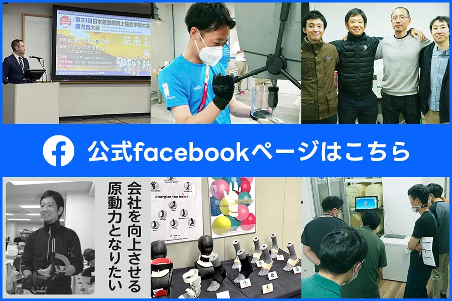 公式facebookページはこちら