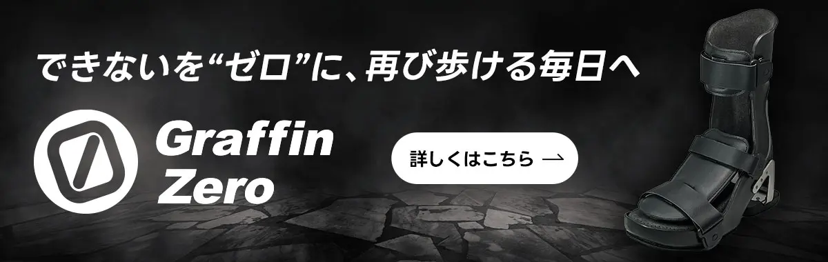 グラフィンゼロ