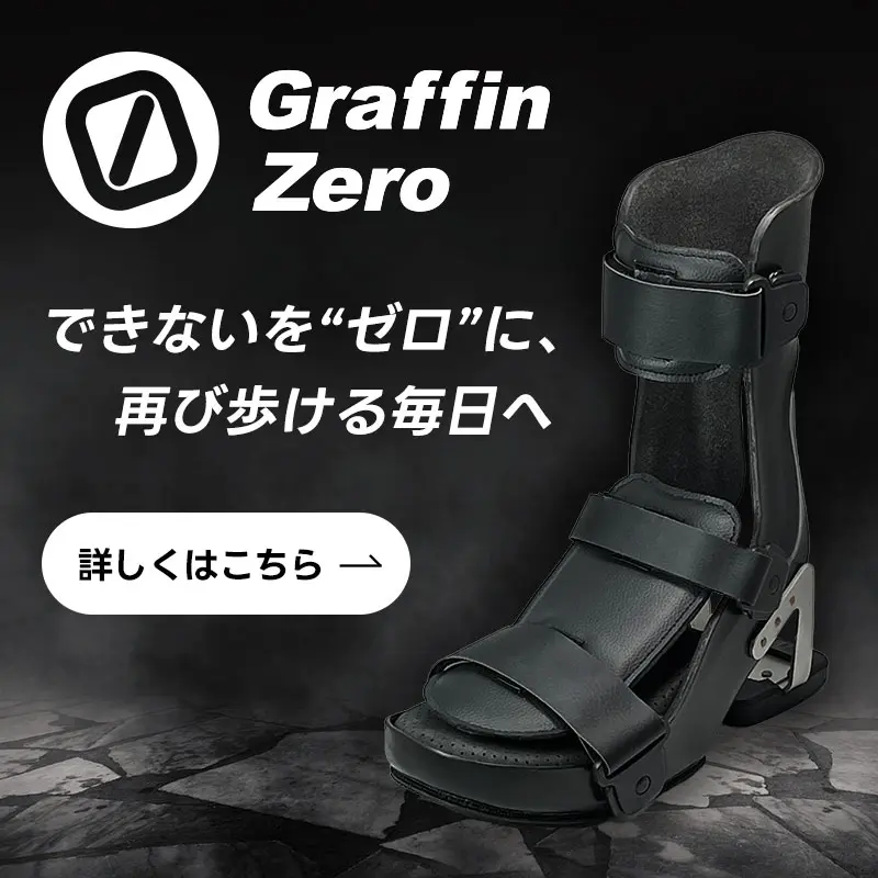 グラフィンゼロ