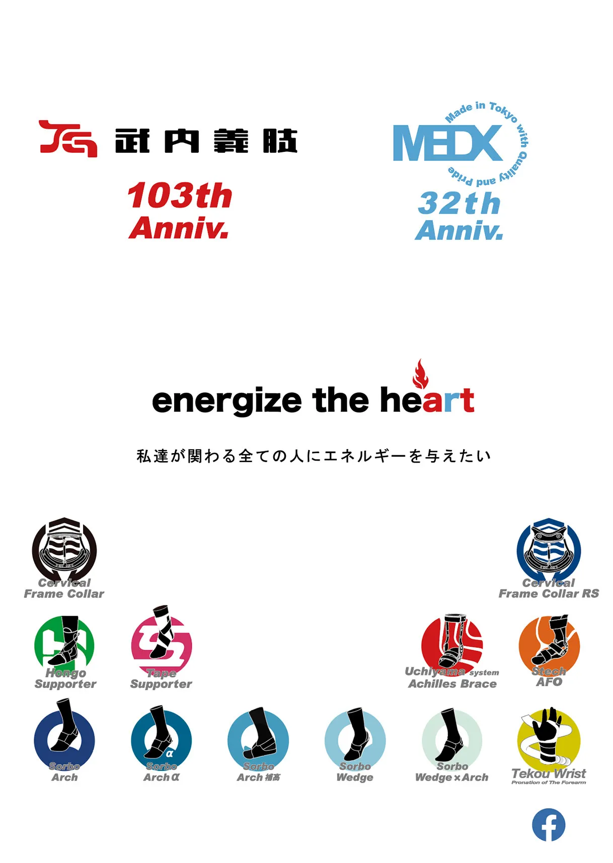 武内義肢製作所 ポスター