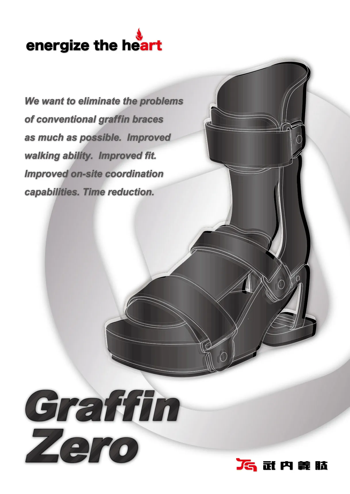 武内義肢製作所 ポスター